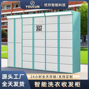 智能洗鞋柜社区学校干洗店洗衣柜自助联网洗鞋工厂寄存柜衣物收发