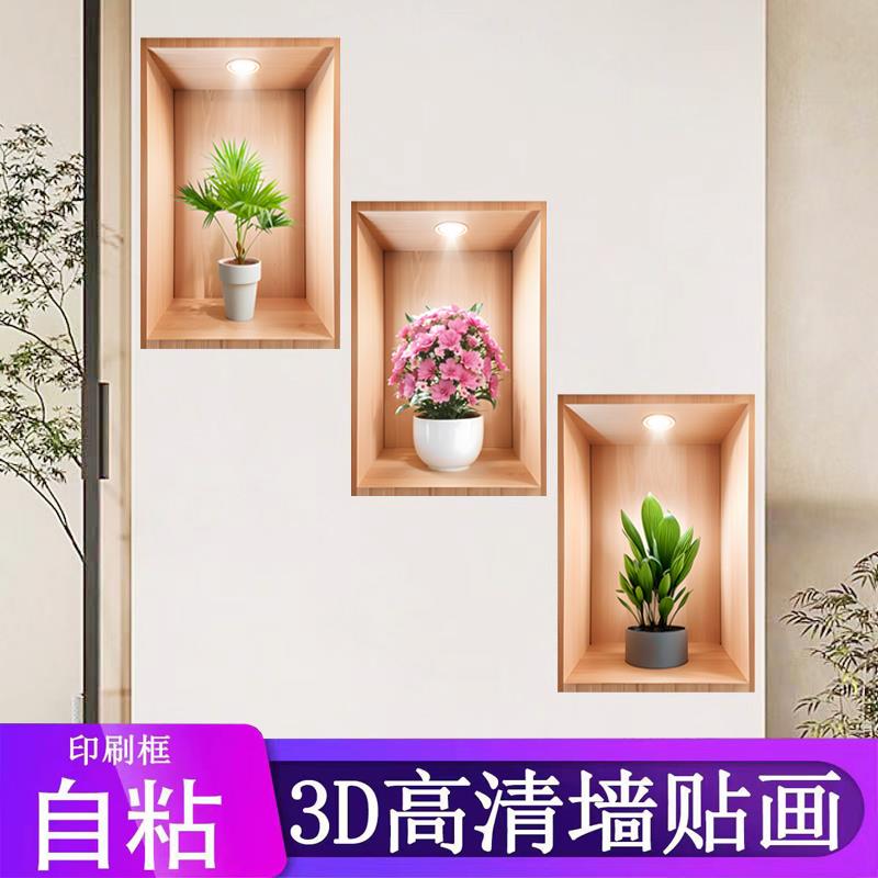 新款3D效果盆栽三联贴画楼梯过道宾馆餐厅墙面植物花卉自粘装饰画图片