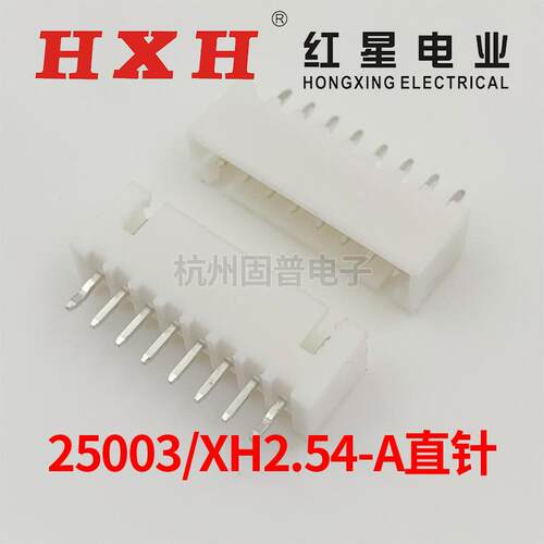 HXH红星接插件25003连接器XH-2A-3A-4/5/6/7/8/9/10/12/20A
