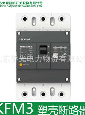 厂家直销大全凯帆KFM3塑壳断路器KMF3-100 KMF3-160 KMF3-250 KMF