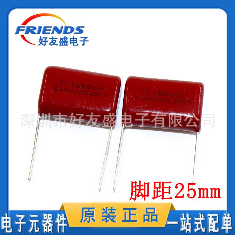 包邮CBB电容630V 225J2.2UF脚距25MM整包500只薄膜电容器专业配单