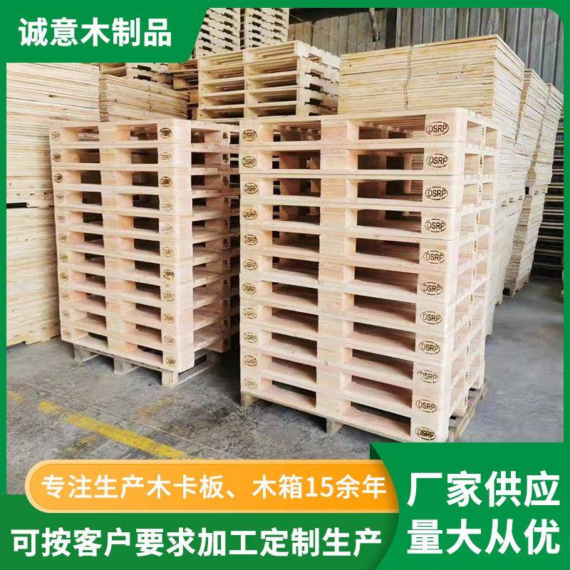 厂家出口免熏蒸木卡板仓垫板木托盘四面进叉周转加厚木卡板