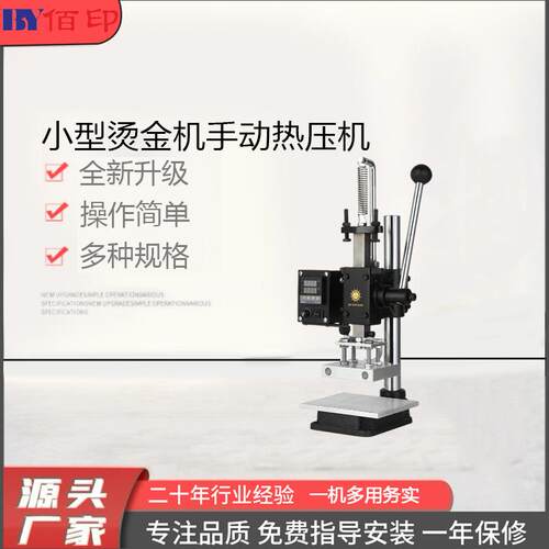 厂家供应小型烫金机手动热压机烫印机压印机皮革模切机打斩机烙印
