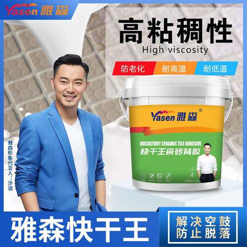 雅森快干王瓷砖背胶瓷砖粘结剂玻化砖伴侣墙砖界面剂背胶厂家