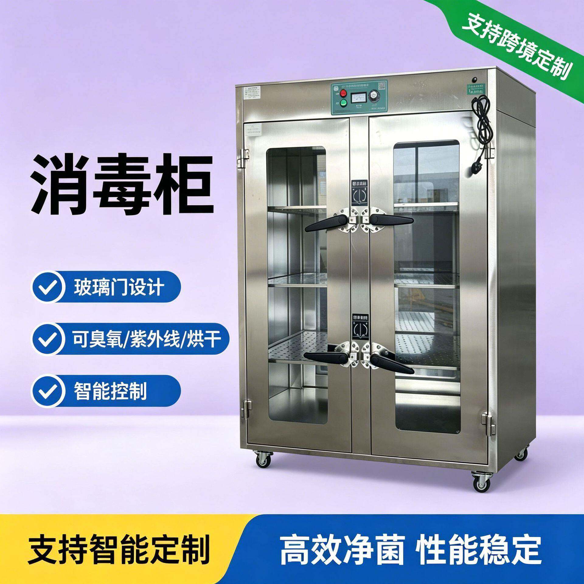 商用不锈钢玻璃门消毒柜 大容量双门消毒保洁柜 餐饮厨房消毒设备