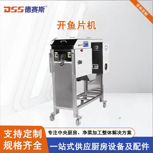三枚开鱼片机酒店/食堂/餐饮公司炊事设备304不锈钢鱼片机