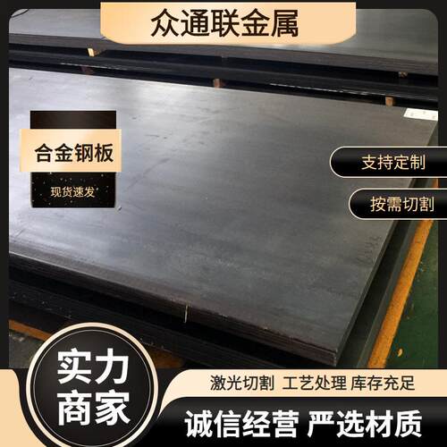 合金结构钢板天津15CrMo钢板20crmo 30crmo 35crmo腐蚀结构钢板