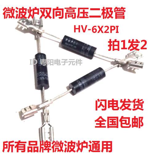 2个全新HV-6X2PI微波炉配件 双向 高压二极管HVR-6X2P1 550ma端子
