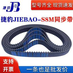 3048 3024 传动带皮带齿形 S8M 捷豹JIEBAO同步带STD3000