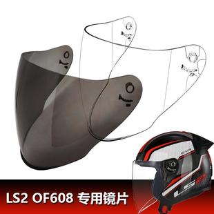 LS2 OF608专用头盔镜片电动摩托车头盔镜片挡风玻璃面罩半盔镜片