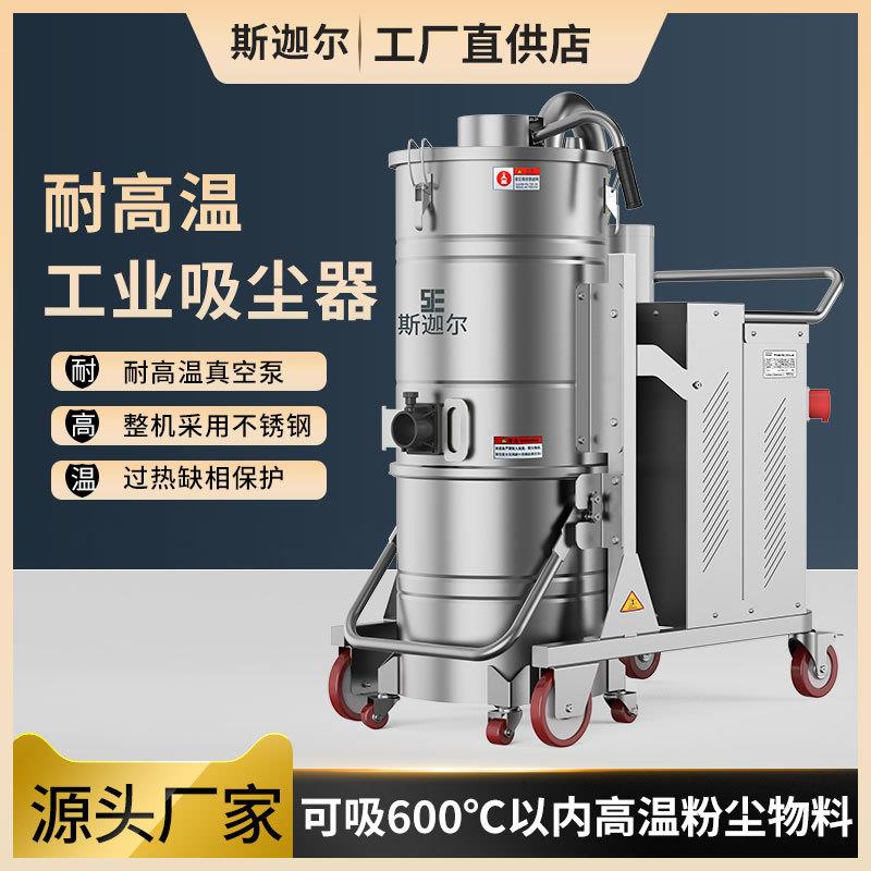 耐高温工业吸尘器工厂车间粉尘600℃度粉尘物料开荒大吸力吸尘机