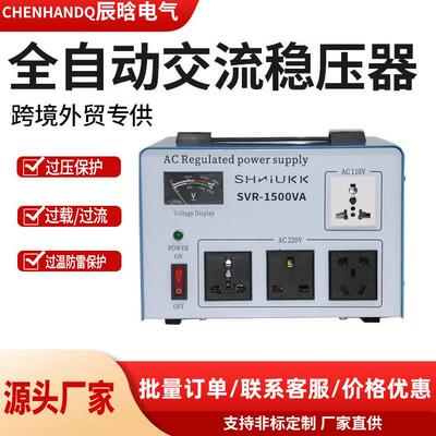 全自动交流稳压器220v家用小功率出口非洲家用稳压电源1500VA