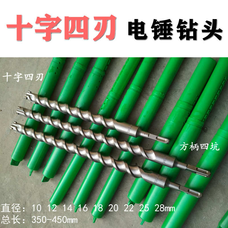 方头十字四刃电锤钻头 35-45公分加长 冲击钻 方柄四坑 350-450mm