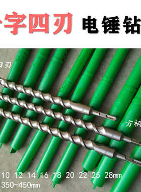 方头十字四刃电锤钻头 35-45公分加长 冲击钻 方柄四坑 350-450mm