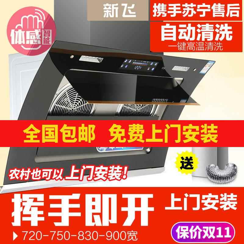 新飞上门安装油烟机家用
