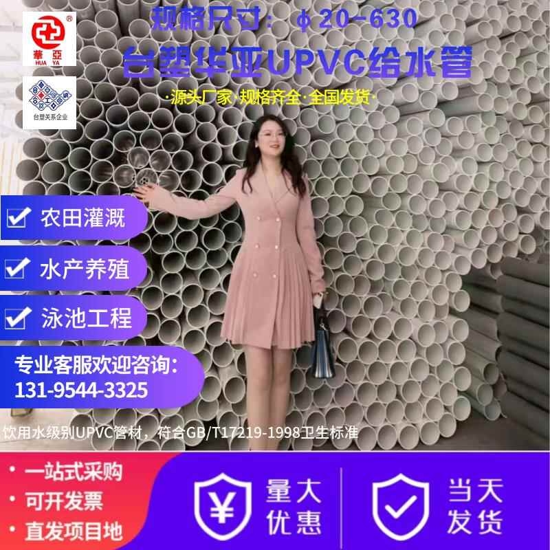 台塑华亚UPVC给水管 饮用水管材质 国标UPVC排水管 UPVC管插接式