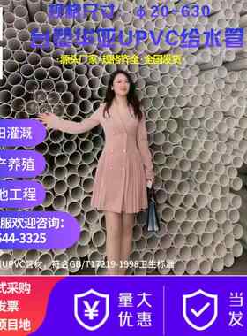 台塑华亚UPVC给水管 饮用水管材质 国标UPVC排水管 UPVC管插接式