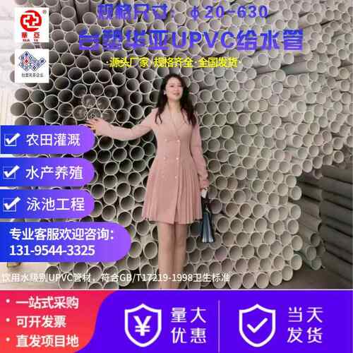 台塑华亚UPVC给水管 饮用水管材质 国标UPVC排水管 UPVC管插接式