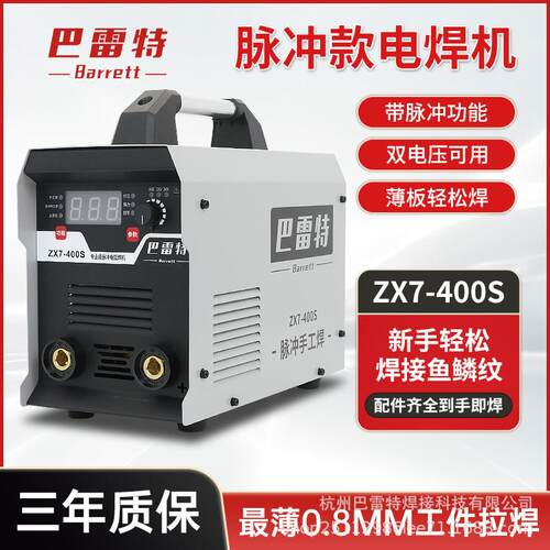巴雷特带脉冲电焊机ZX7-400S家用便携式全铜焊机工业级220V/80V
