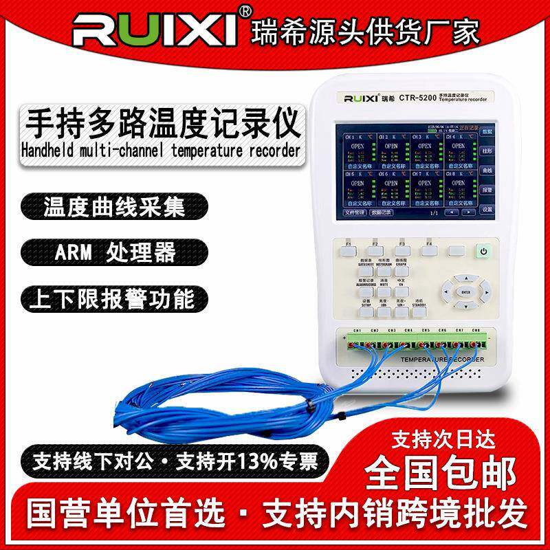 瑞希CTR-5200多路测温仪多通道温度巡测仪无纸记录采集仪智能巡检