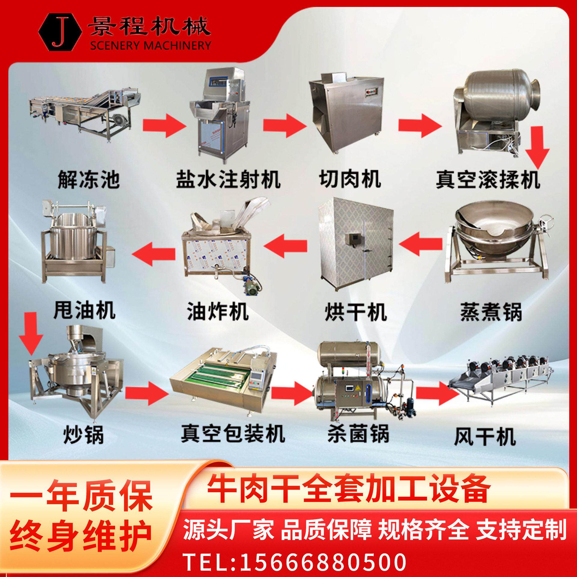 风干牛肉成套加工设备香辣牛肉全套制作机器内蒙古牛肉干流水线