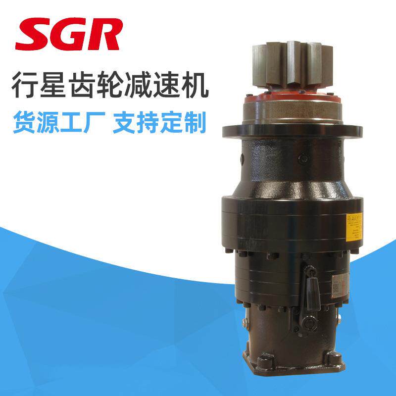 SGR行星齿轮减速器立式工程机械减速器手动减速机离合器