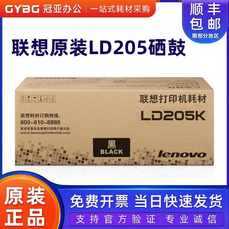 原装联想LD205黑色红色青