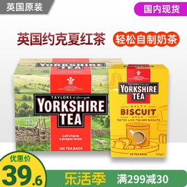 英国yorkshire约克夏红茶包自制奶茶提神英式下午茶无因低因孕妇