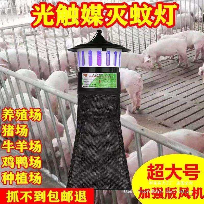 太阳能灭蚊灯养殖场室外用猪场蚊子鸡场捕蚊苍蝇神器飞蛾庭院花园