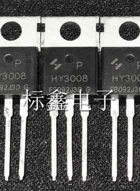 HY3008 HY3008P 100A/80V TO-220 N沟道MOS场效应管 现货可直接拍