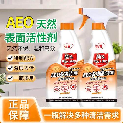 AEO多功能溶解剂清洁多效合一厨房油渍灶台燃气灶微波炉烤箱去污