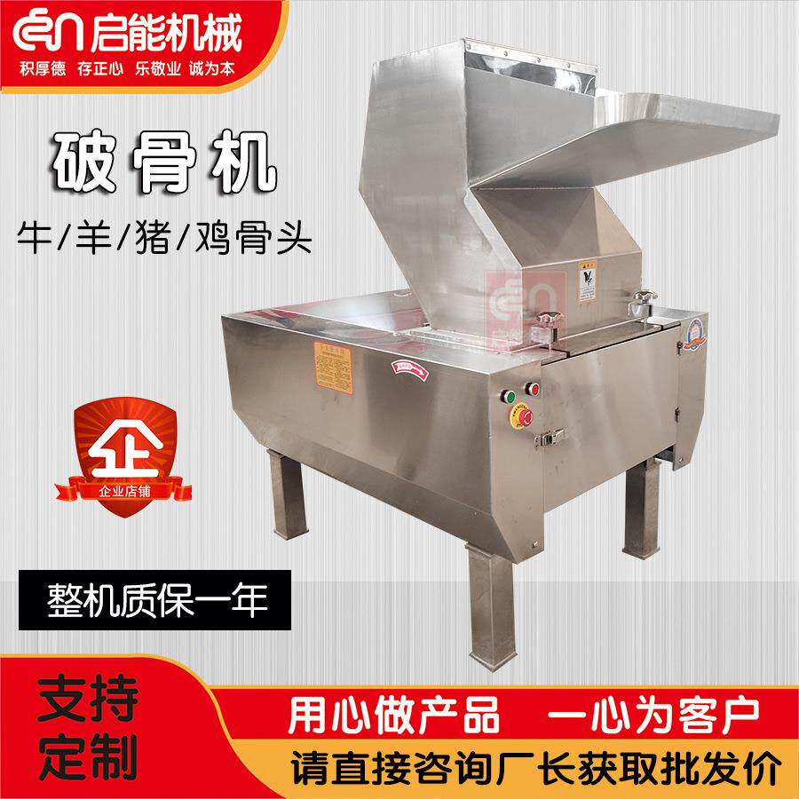 供应移动式不锈钢大骨头碎骨机饭店熬汤大棒骨破碎机电路板粉碎机