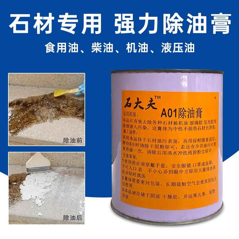 石材除油膏厨房地板去油膏花岗岩大理石机油柴油拔油膏油污清洁剂