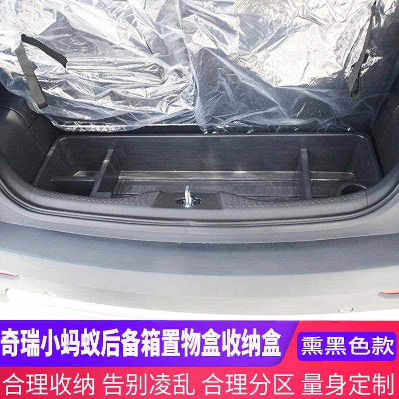 新款直销奇瑞小蚂蚁后备箱置物盒收纳储物整理袋杂收纳箱内改装充