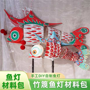 竹篾鱼灯材料包中秋节元旦元宵节传统鱼灯手工diy材料包非遗文化
