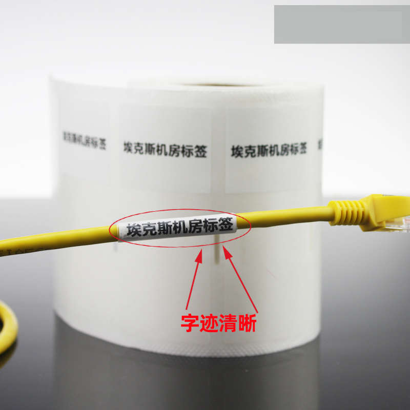 88.9*38.1网线标签贴缠绕保护膜防水包裹光纤线缆耐高温通信贴纸