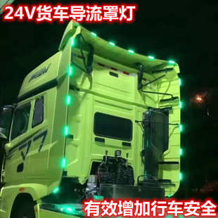 氛围灯七彩流水跑马灯导流罩流光灯尾翼货车边灯24V 货车卡车改装