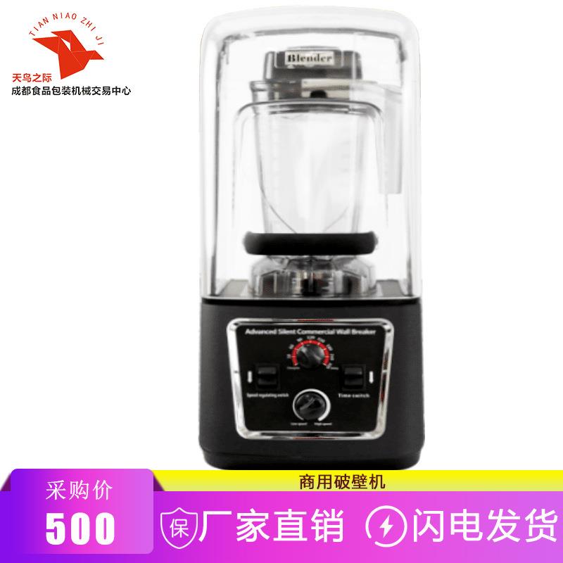 商用破壁机大功率厨师机搅拌机奶茶沙冰机果蔬豆浆打浆机带护罩