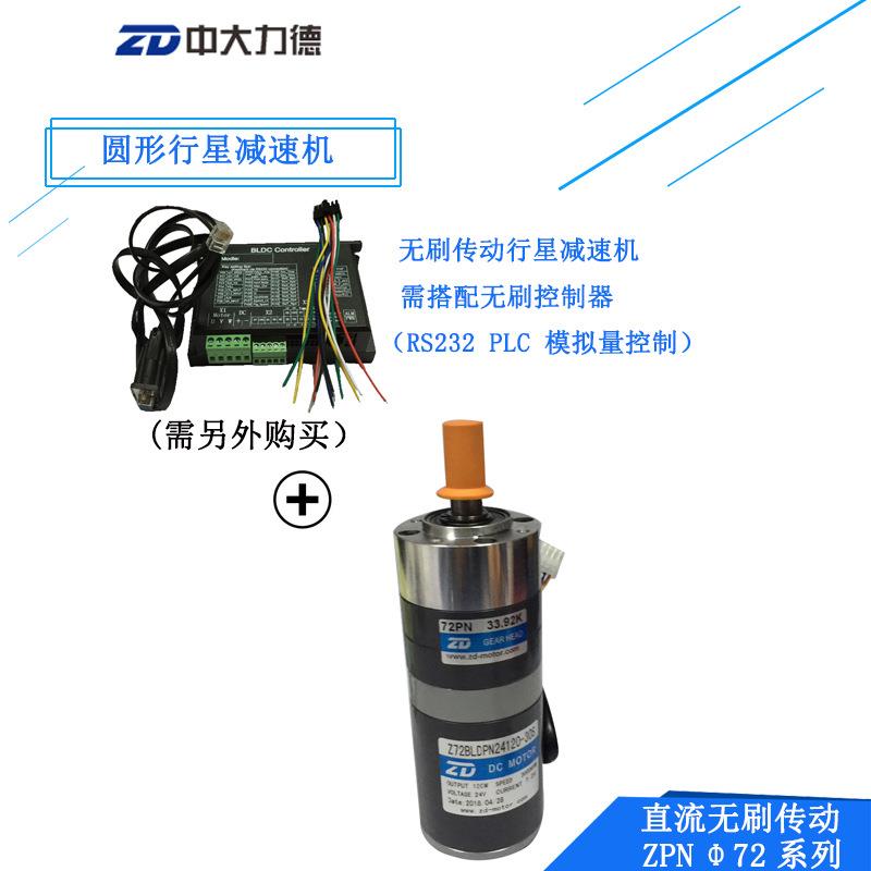 24V 120W传动无刷行星减速机Z72LDPN24120-30S 72PN 33.92K