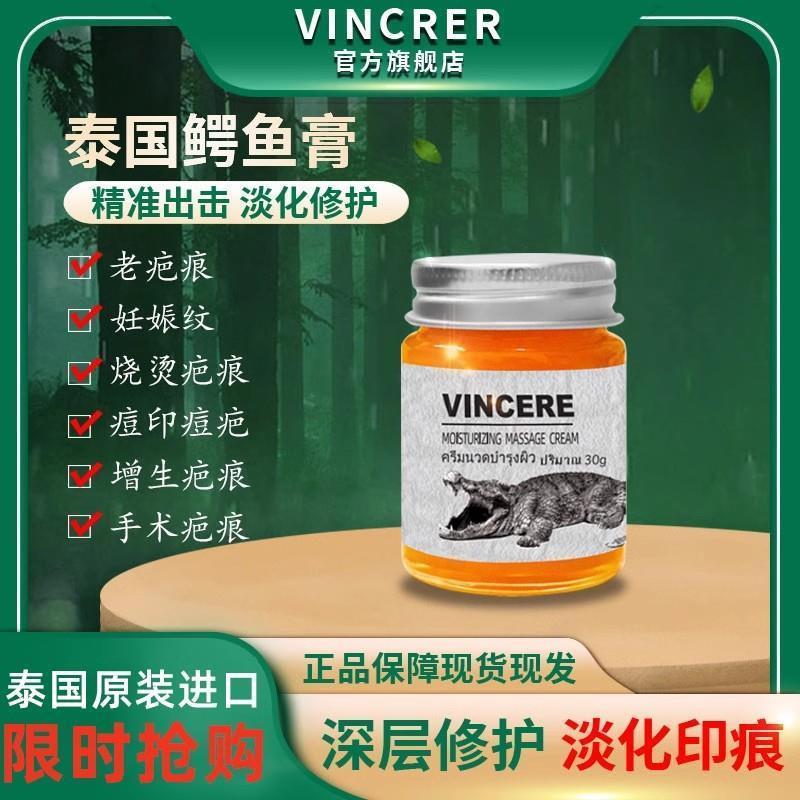 泰国正品原装鳄鱼膏淡化
