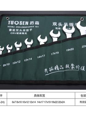 正品10套双头梅修花扳手套装两用件扳手套修装6-27mm汽保机 五金