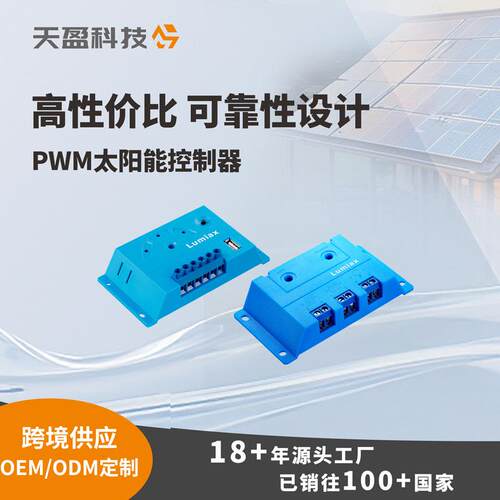 行家选PWM太阳能控制器5/10/15A工厂太阳能系统控制器光伏控制器