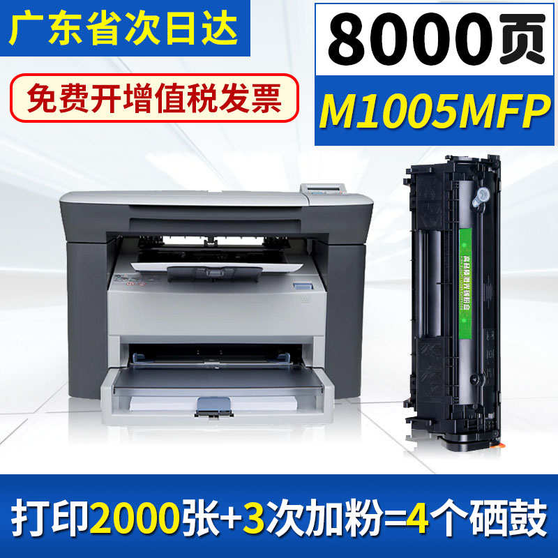 适用惠普m 1005硒鼓mfp打印复印一体机易加粉墨盒1020晒鼓