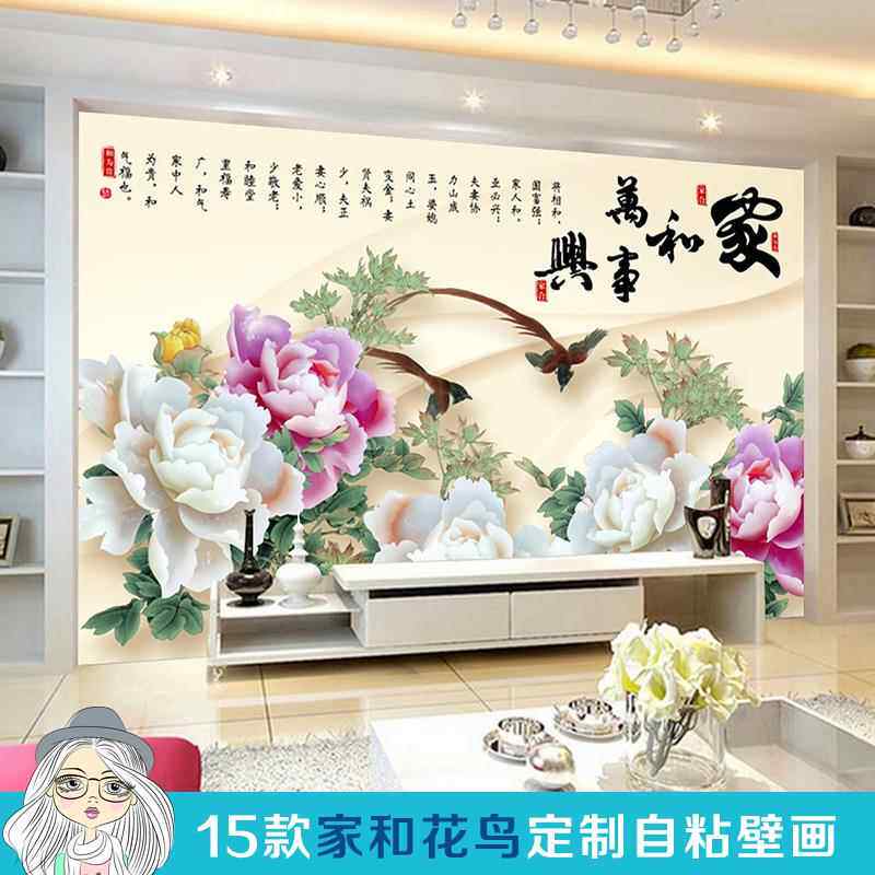 电视背景墙简约壁纸墙贴自粘壁画客厅卧室新年3d新中式家和万事兴