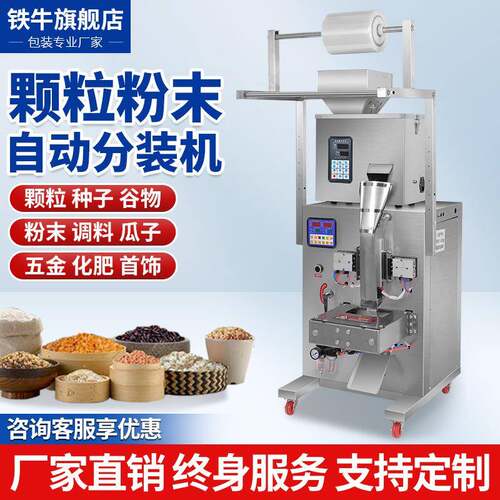 全自动颗粒粉末包装机气动螺丝五金袋泡茶叶调料药大米定量分装机