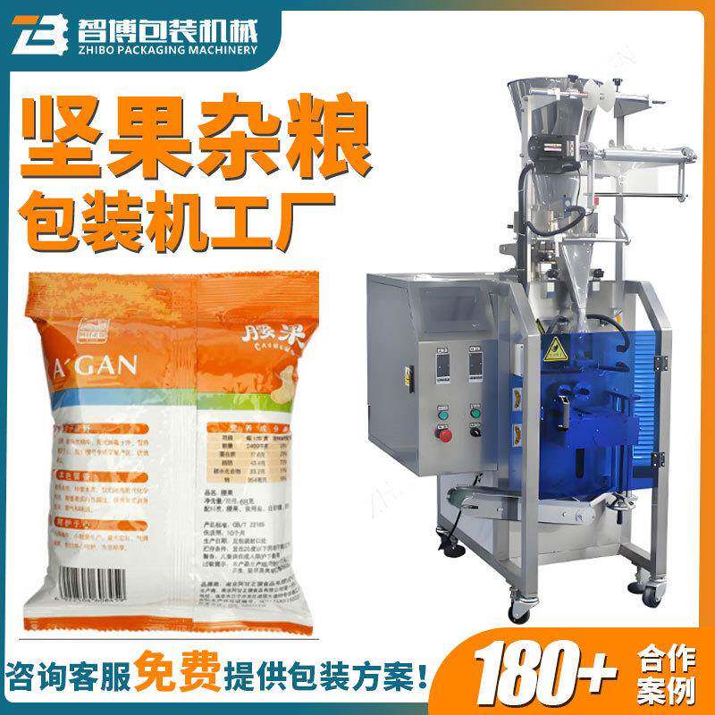 长条背封代餐粥包装机五谷杂粮包装机全自动坚果分装机颗粒包装机