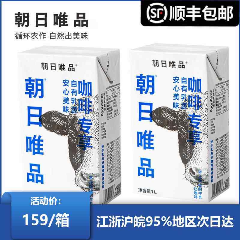 朝日唯品纯牛奶咖啡专用全脂生牛乳商用常温纯牛奶咖啡奶茶烘焙用