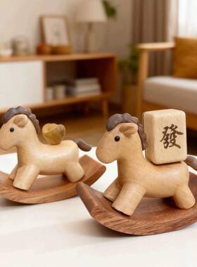 实木元宝摇摇马桌面摆件可爱创意家居装饰品马上有钱花车载送礼