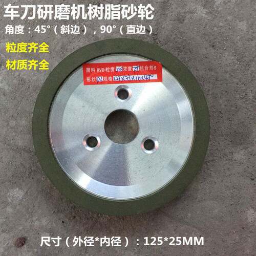 车刀磨刀机砂轮45度90度合金树脂三孔碟型砂轮油轮机砂轮车刀研磨