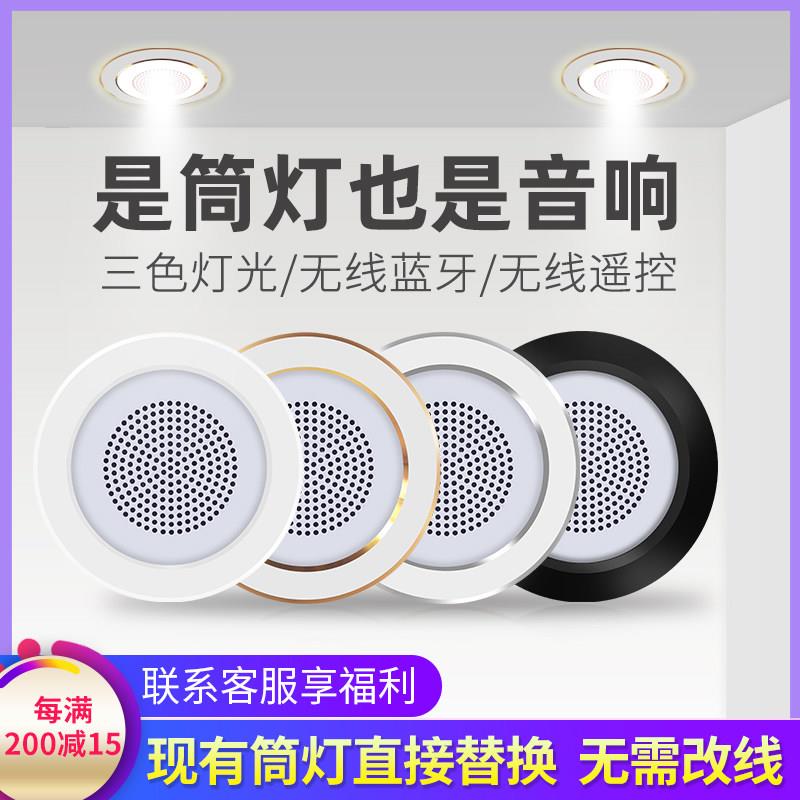 无线 线蓝牙吸顶音响嵌入式筒灯音箱带灯家用天花吊顶装喇叭智能